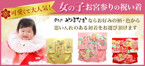 女の子お宮参り着物 バナー