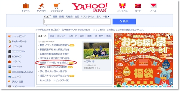 ヤフー掲載ママ振り記事