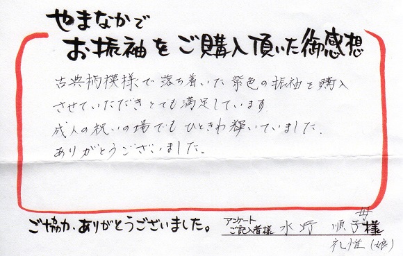 きものやまなか 口コミ 水野様 紫色振袖