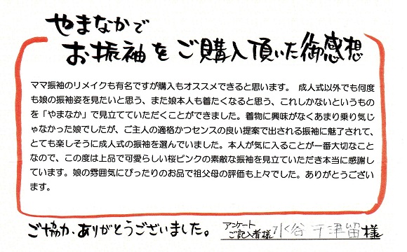 きものやまなか評判