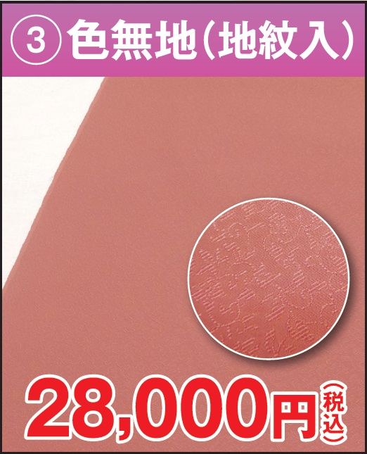 色無地 反物 正絹 濃いピンク色 唐草文様 地紋入り 格安 28000円