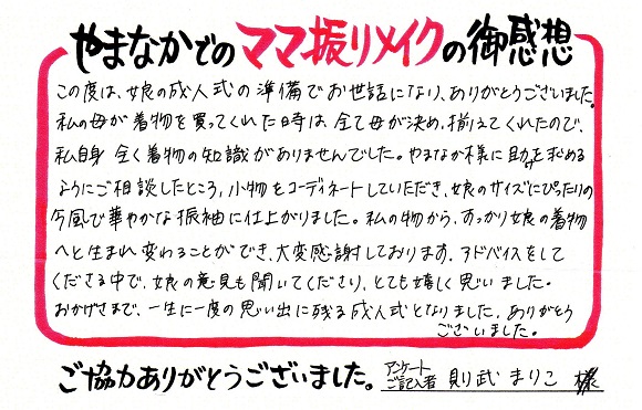 「きものやまなか」口コミ