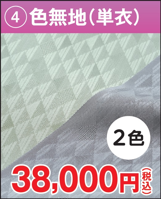 単衣色無地 反物 伊と幸 正絹 鱗文様 地紋 グレー 淡いグリーン 38,000円
