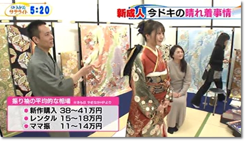 テレビ愛知 ゆうがたサテライト 今どきの振袖事情 成人の日ニュース 新作購入 レンタル ママ振袖の平均相場 愛知県名古屋市きものやまなか