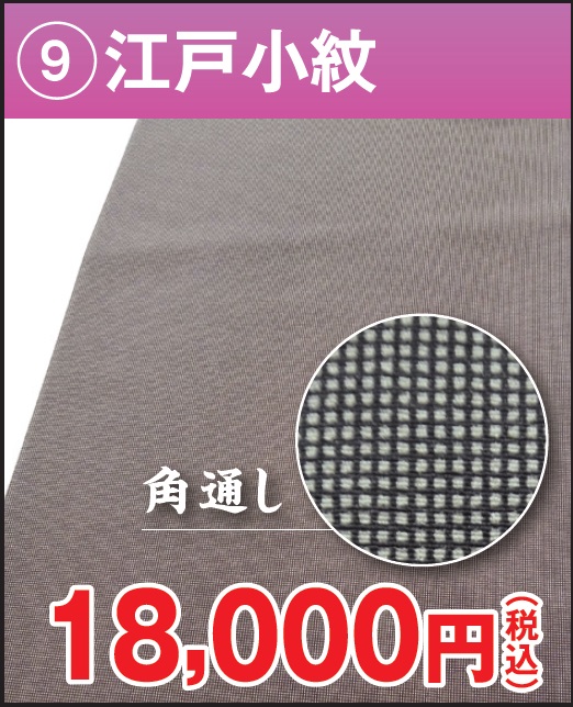 江戸小紋 角通し 茶 正絹 反物 格安 18000円