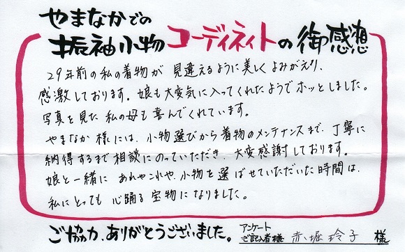 赤堀玲子様_お客様の声