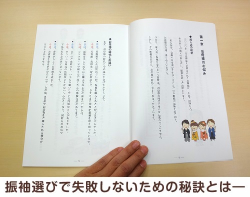振袖小冊子の中身