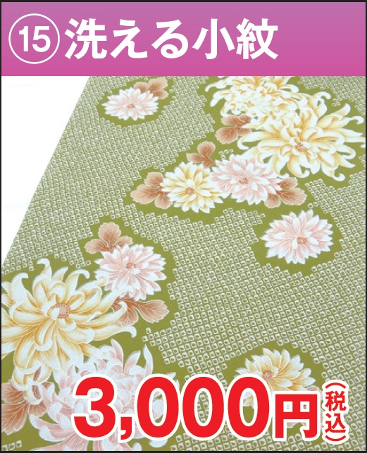 洗える小紋 ブランド ヒロミチナカノ 乱菊 鹿の子文様 グリーン色 ポリエステル 反物 格安 3000円