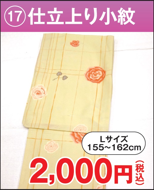 仕立て上がり洗える小紋 薔薇 黄色 クリーム ポリエステル プレタ 格安 2000円 Lサイズ 身長155cm~162cm