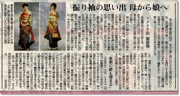 朝日新聞 ママ振り掲載記事 2020年1月9日