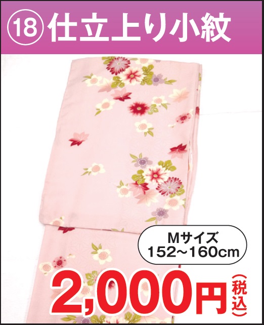 仕立て上がり洗える小紋 桜 グレー 紫 ポリエステル プレタ 格安 2000円 Mサイズ 身長152cm~160cm
