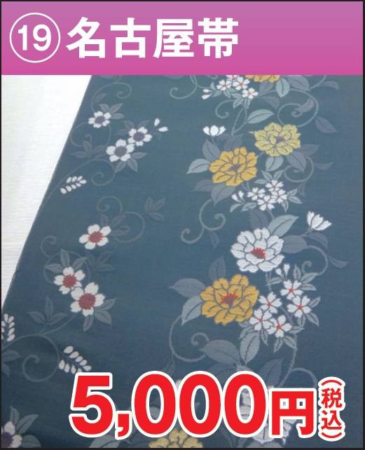 グレー名古屋帯 格安 花柄