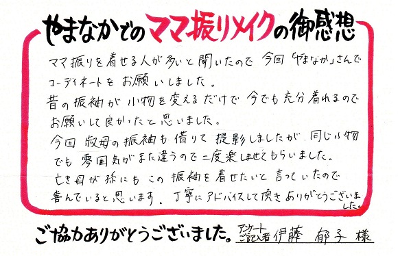 きものやまなか 口コミ