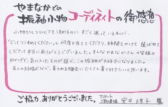 お客様のご感想