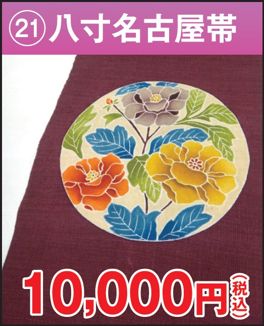八寸名古屋帯 反物 正絹 茶 紅型 紅牡丹あずき色 紬地 ポイント柄 おしゃれ用