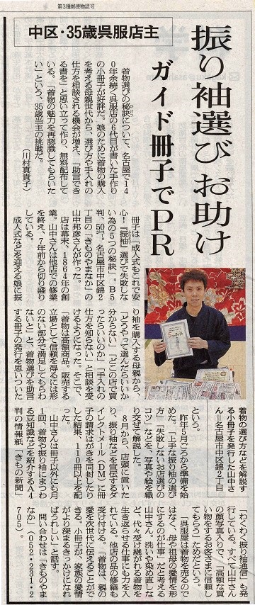 きものやまなか朝日新聞掲載記事