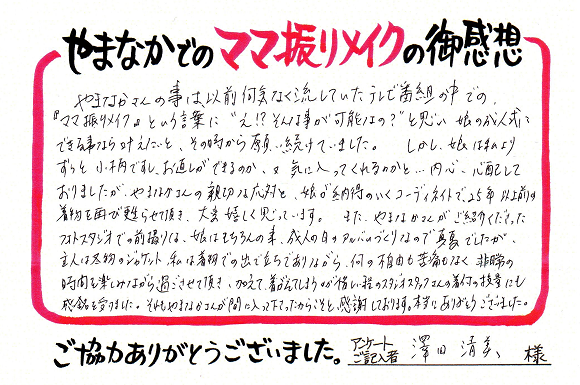 きものやまなか ママ振袖口コミ