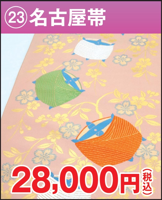 九寸名古屋帯 反物 正絹 桝屋髙尾 ゴールド ピンク色 糸巻文様 桜