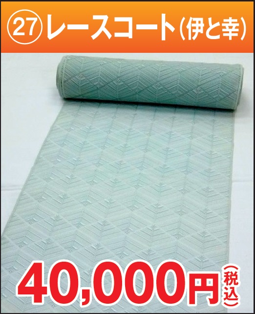 伊と幸 伊と幸 オーガンジーコート地 レース 水色