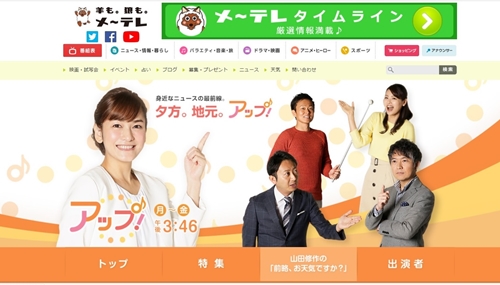 名古屋テレビ_アップ_トップ画像