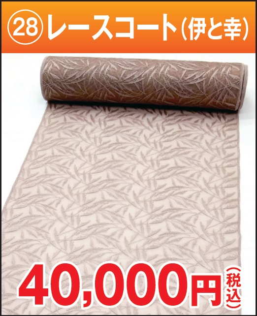 伊と幸 オーガンジーレースコート地 ピンク