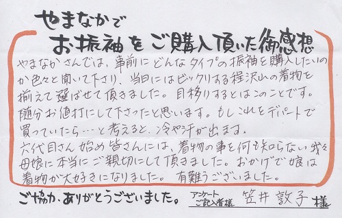 お客様の声_笠井敦子さま500