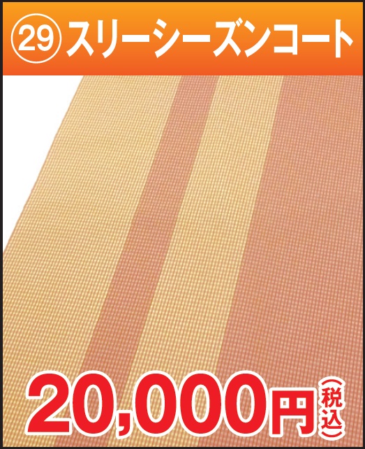 スリーシーズンコート 格安