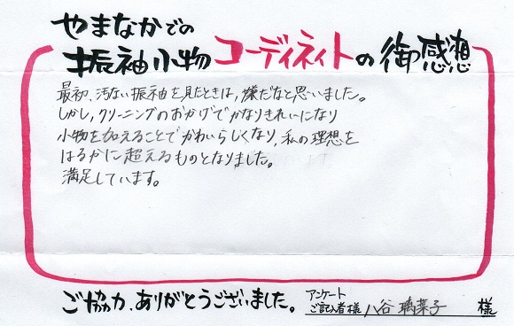きものやまなかの評価