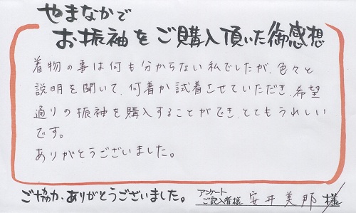 声H25安井美那さま