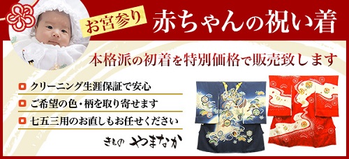 お宮参りの着物の販売 バナー