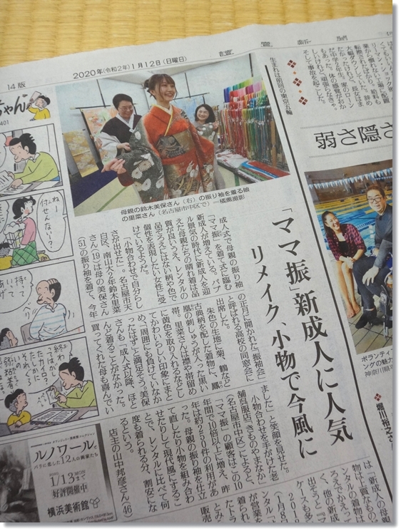 2020年1月12日(日)読売新聞 ママ振袖が人気 成人式 二十歳の集い ニュース 愛知県名古屋市の呉服店きものやまなか