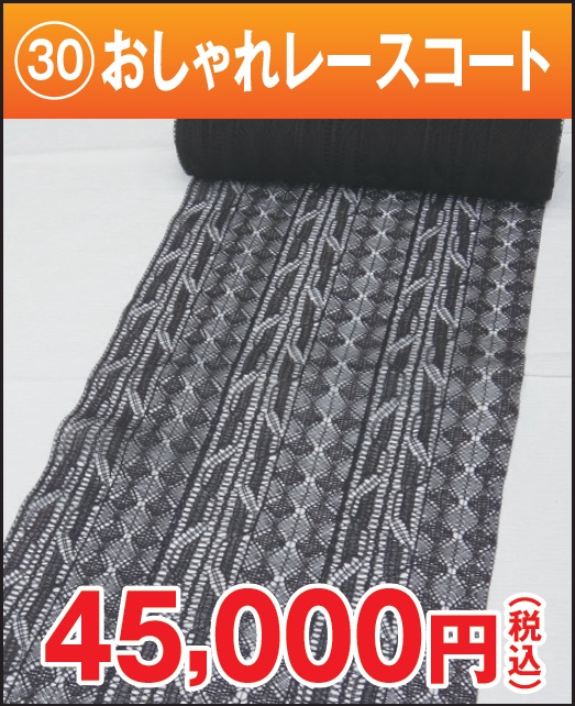 お洒落レースコート 黒