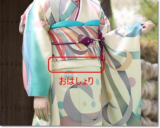振袖のおはしょり写真