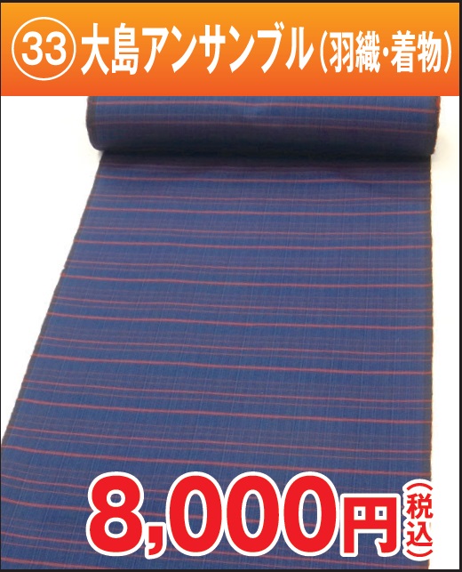 大島紬アンサンブル 紺赤 格子