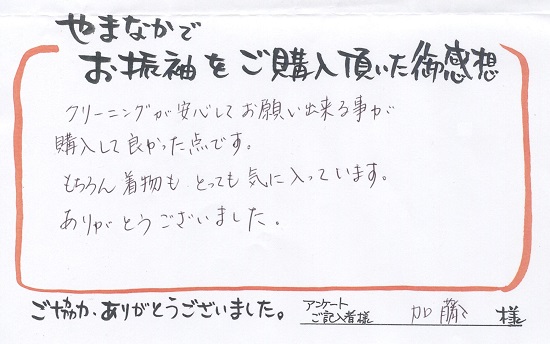 加藤晃子さま_お客様の声550