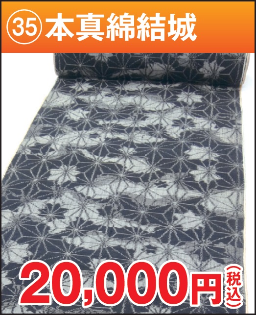 本真綿結城紬 反物 黒 格安