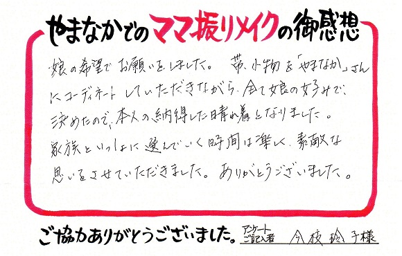 きものやまなか 評判 口コミ