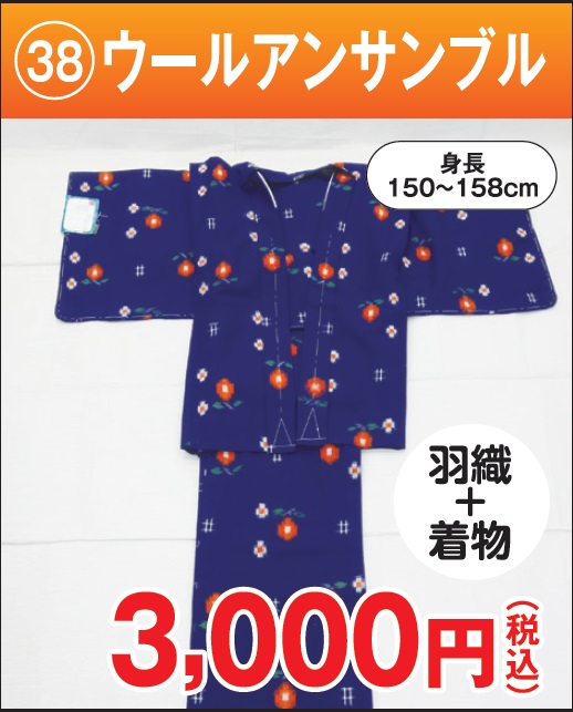 仕立て上がり ウールアンサンブル 着物 羽織 紺