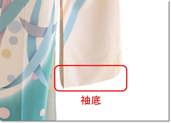 振袖の袖底の写真