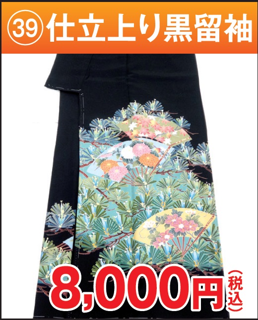 仕立て上がり黒留袖 松 扇