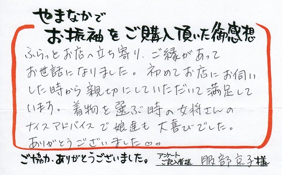 服部京子さまの御感想