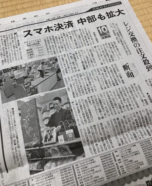 読売新聞 キャッシュレス スマホ決済記事