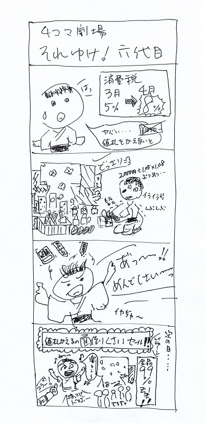 6代目による4コマ漫画