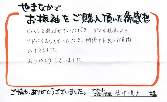 きものやまなか 口コミ 水色振袖 笠井さま