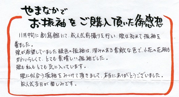 きものやまなかの口コミ