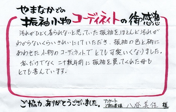 きものやまなかの口コミ