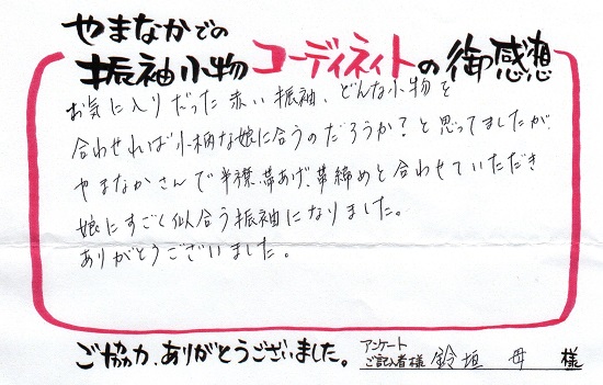 きものやまなか ママ振袖 口コミ