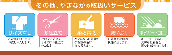 「やまなか」悉皆サービス内容_PNG600