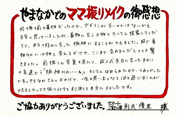 「きものやまなか」口コミ