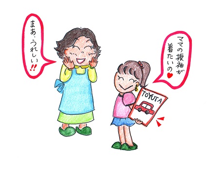 ママ振リメイクで車をおねだり